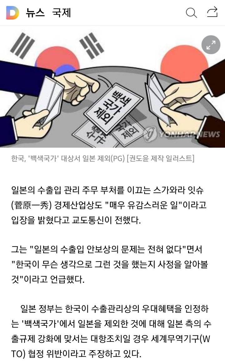 일본 정부, 韓 백색국가 대상서 日 제외"매우 유감" | 인스티즈