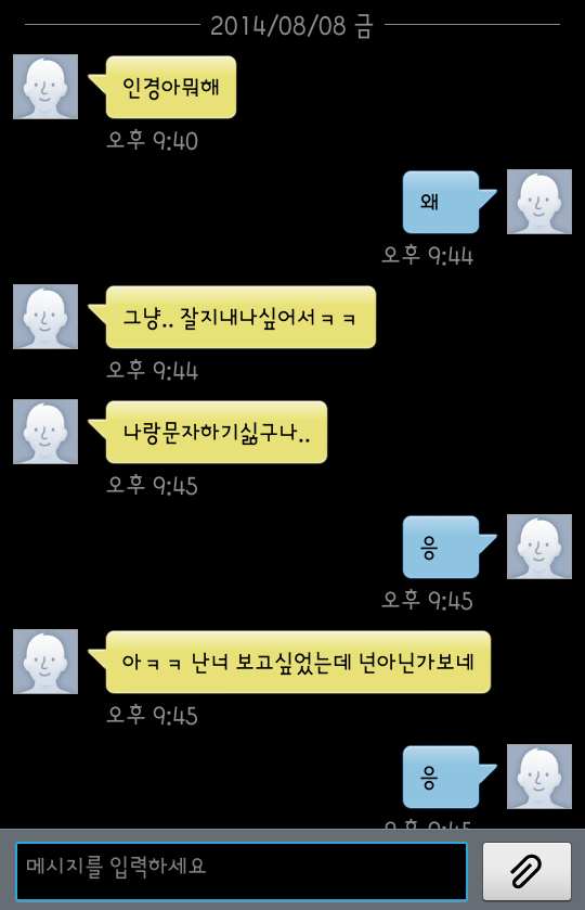 살뺐다고 연락하는 전남친 퇴치 | 인스티즈