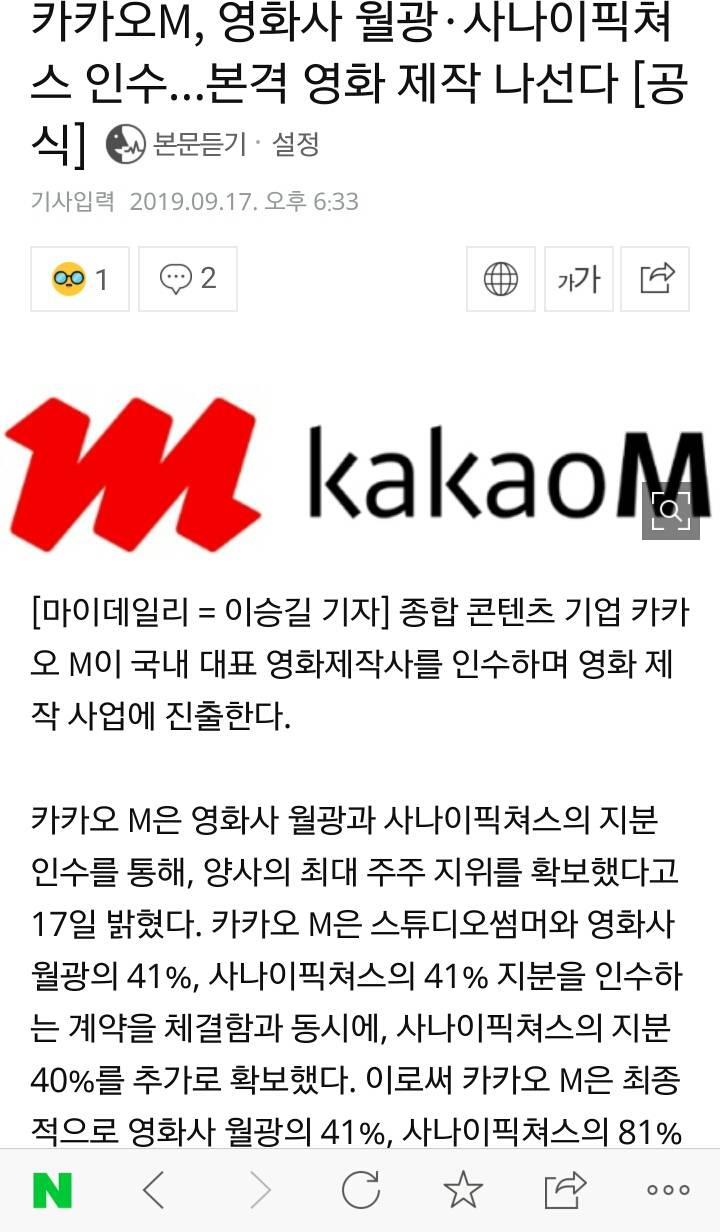 카카오M, 영화사 월광·사나이픽쳐스 인수…본격 영화 제작 나선다 [공식] | 인스티즈