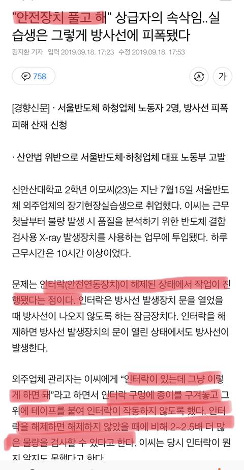 "안전장치 풀고해"상급자의 속삭임, 실습생은 그렇게 방사능에 피폭됐다 | 인스티즈