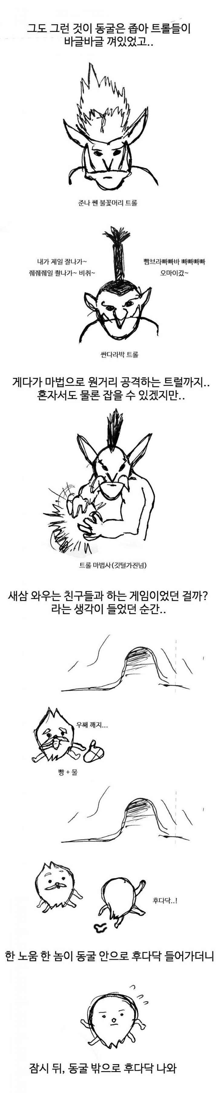 여태 그린 와우 클래식 시작한 만화 1~5 | 인스티즈