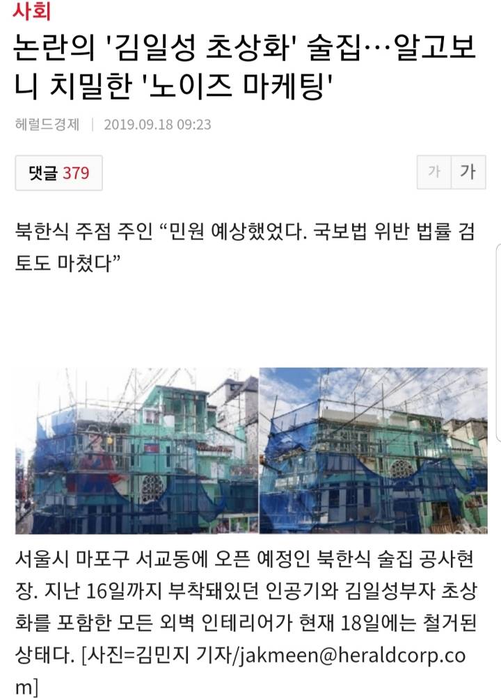 홍대 북한술집, 알고보니 치밀한 노이즈 마케팅 | 인스티즈