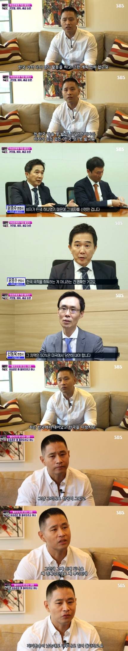 어제 SBS 한밤에서 유승준 인터뷰 관련 시원하게 일갈하는 기자 | 인스티즈