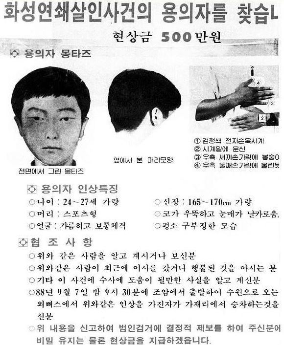 대한민국 3대 미제 사건 범인 몽타주 ㄷㄷ | 인스티즈