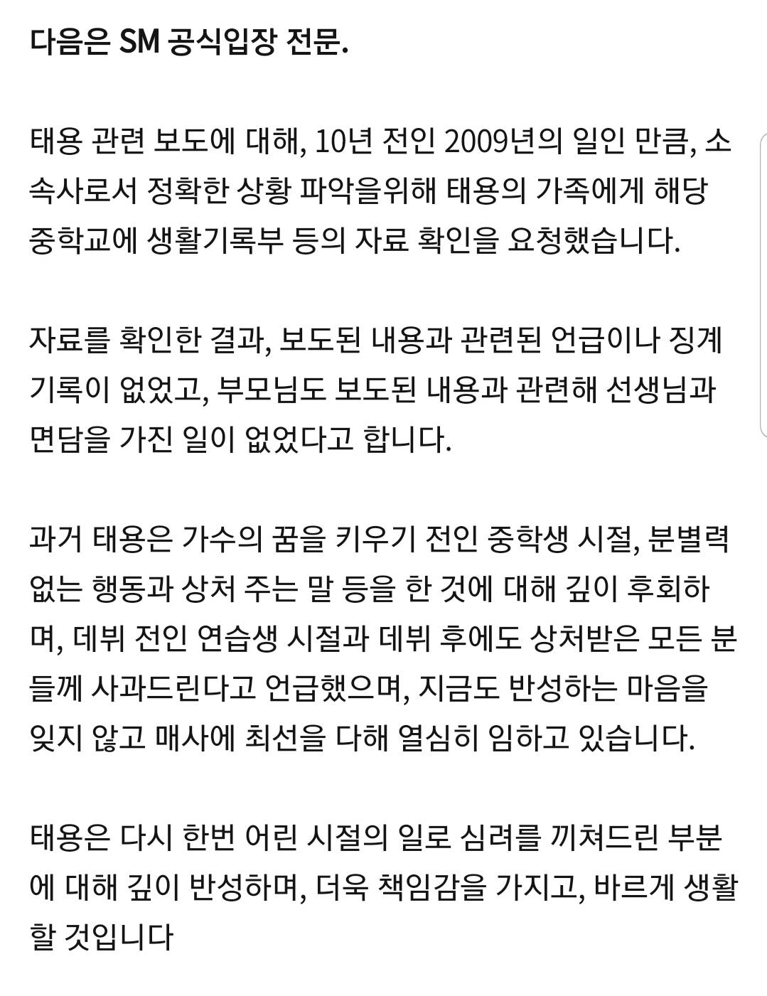 SM 측"NCT 태용 과거 논란? 징계 기록 無…반성할 것"[전문] | 인스티즈