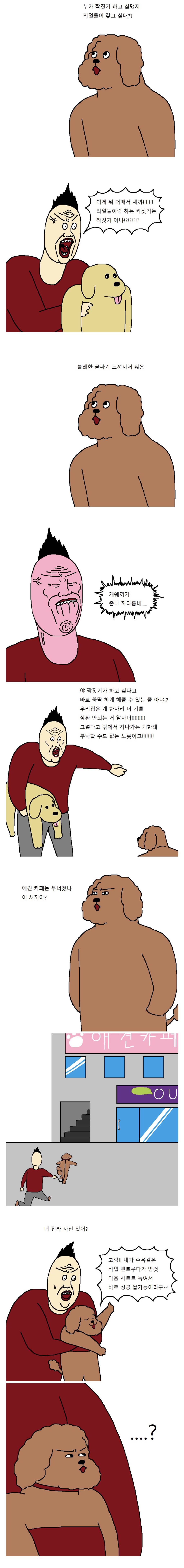개가 짝짓기 시켜달라고 시위하는.Manhwa | 인스티즈