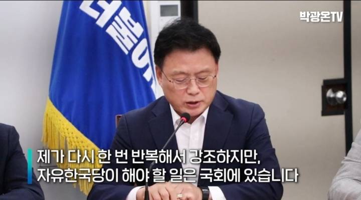 박광온 의원 - 자유한국당의 나쁜 버릇 | 인스티즈