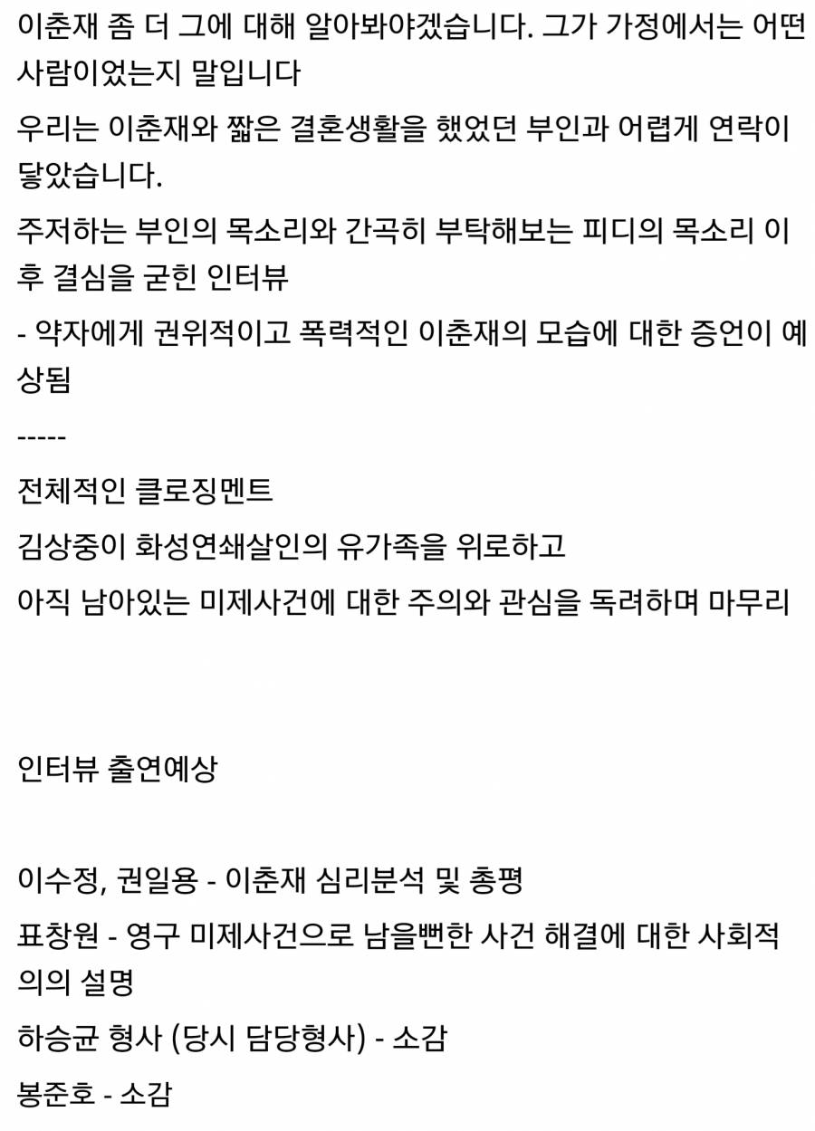 그것이 알고싶다 대본 유출.jpg | 인스티즈