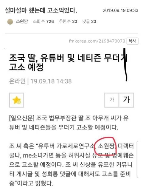 조국 따님이 고소 예정인 유투버 반응 | 인스티즈