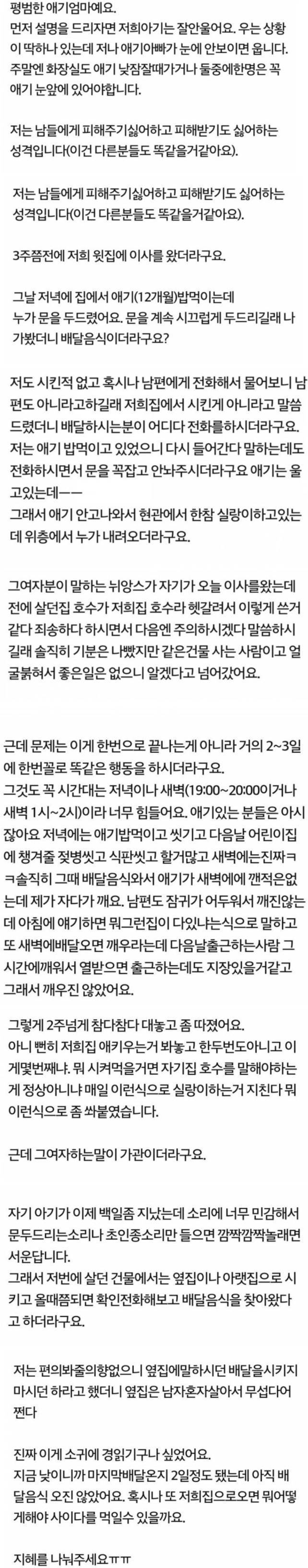 윗층에 이사온 이상한 여자 | 인스티즈