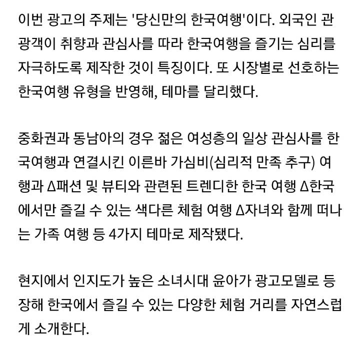 곧 전 세계로 퍼질 '한국관광 광고'..대표 얼굴은 소녀시대 윤아 | 인스티즈