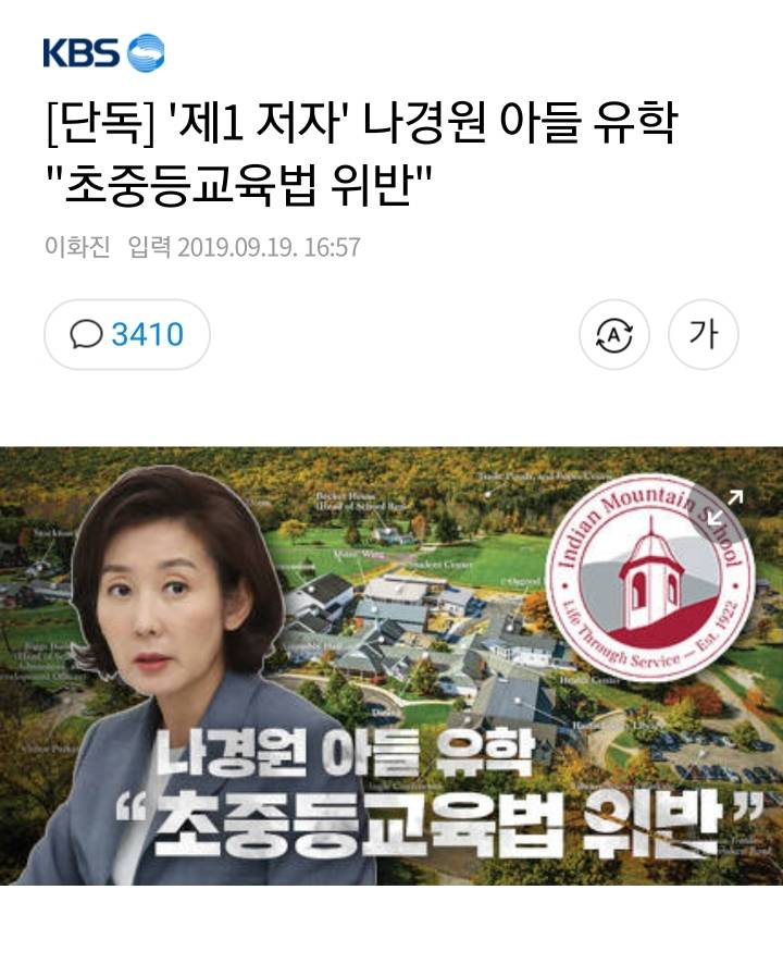 나경원 아들 김 모 씨의 해외 조기유학이 초중등교육법을 위반한 사실 확인 (KBS) | 인스티즈