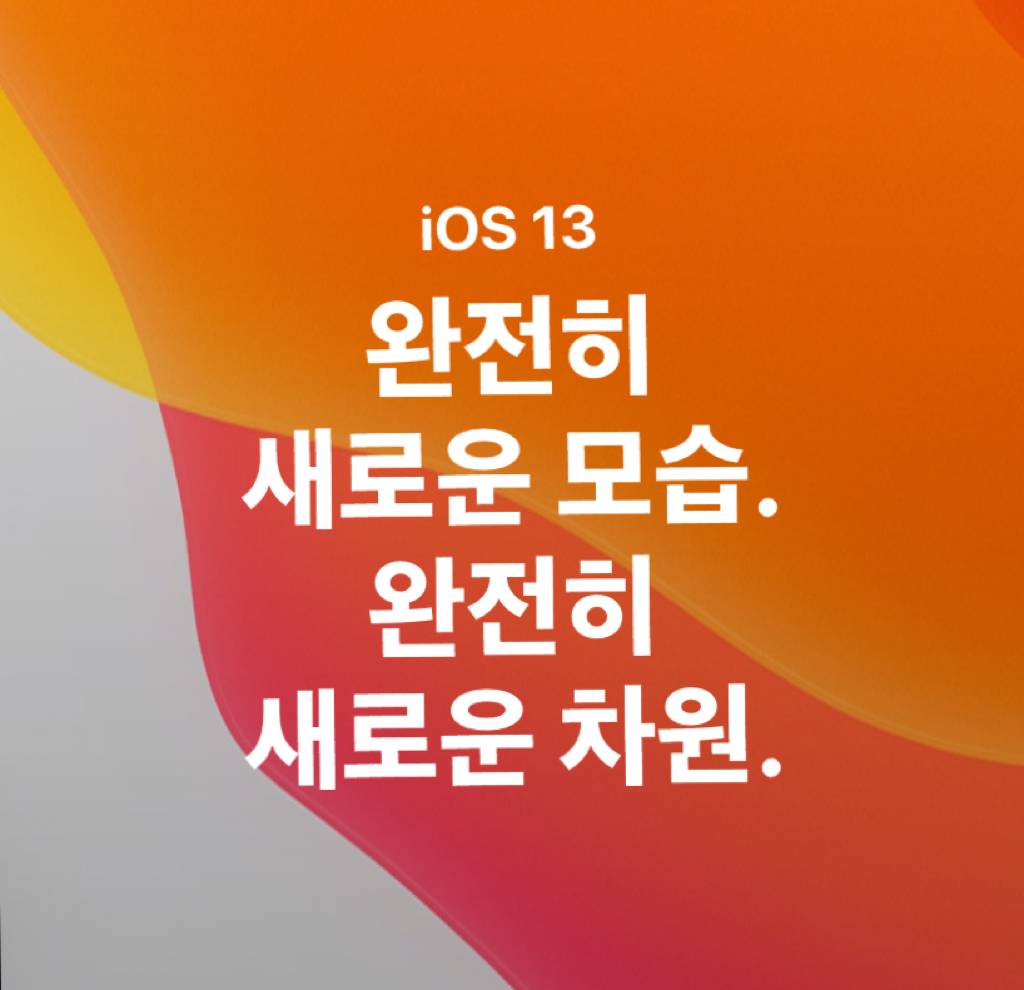  - ios13 출시 | 인스티즈