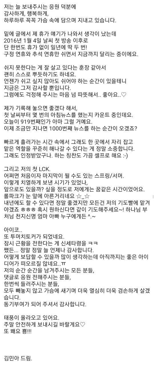 [LOL/소식] 롤챔스 김민아 아나운서 계약종료 | 인스티즈