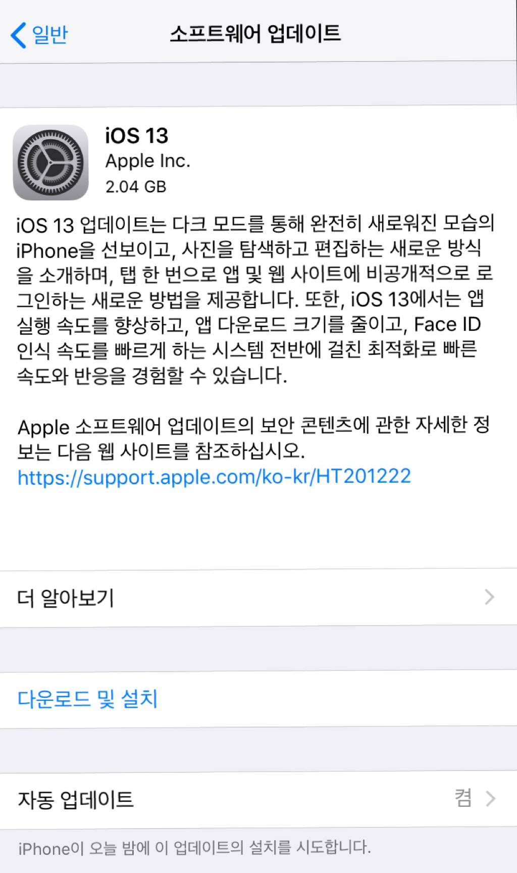  - ios13 출시 | 인스티즈