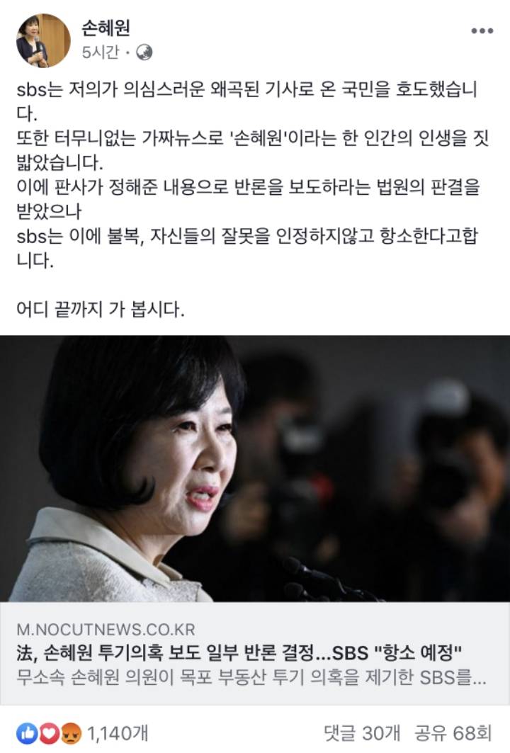 손혜원 의원 SBS 저격.jpg | 인스티즈