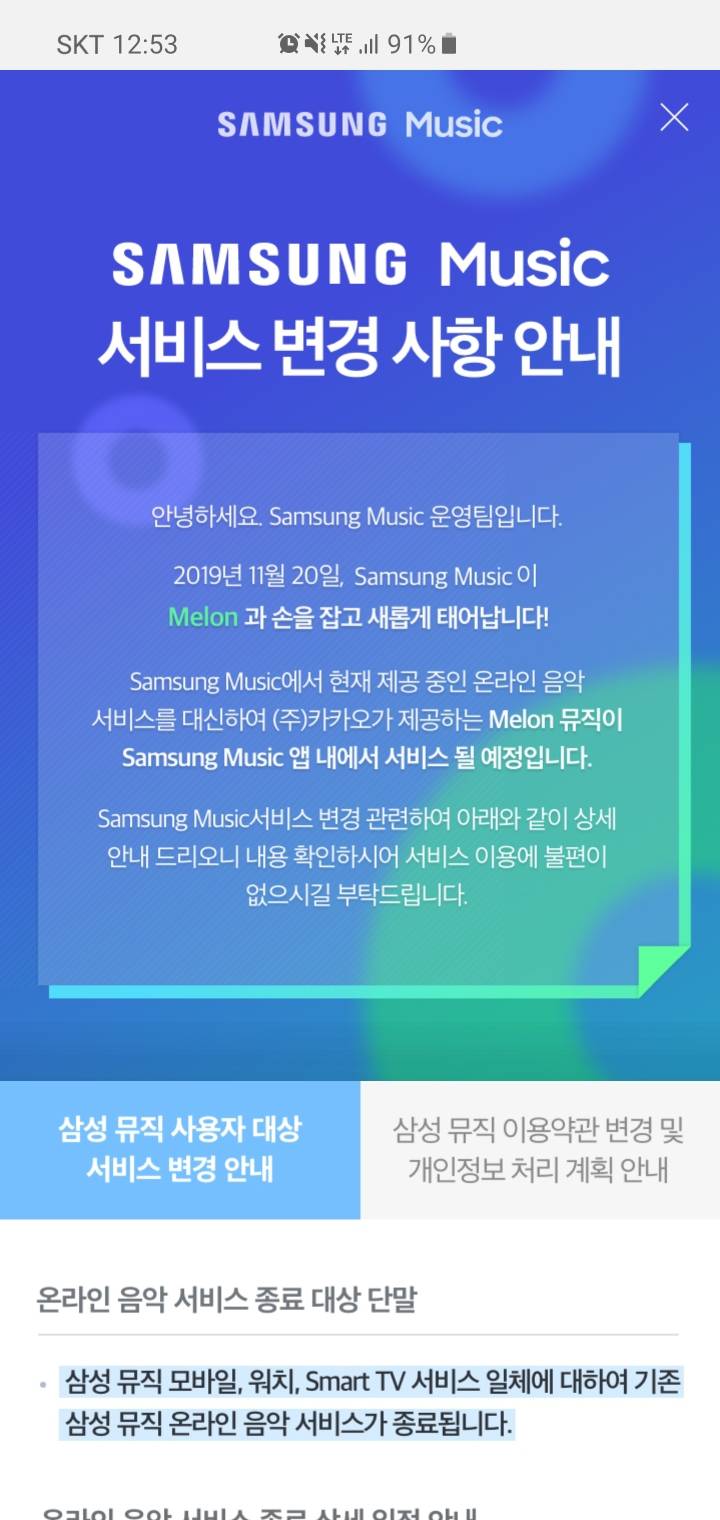 삼성 뮤직 &amp; 멜론 서비스 제휴 | 인스티즈