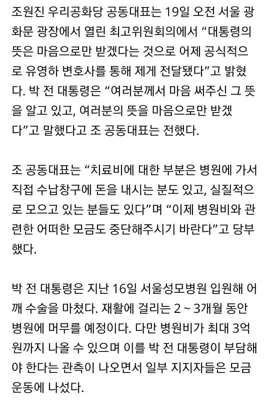 박근혜"병원비 모금, 마음으로만 받겠다” | 인스티즈