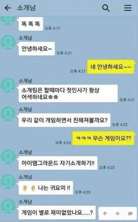 소개팅 조기퇴근 삼대장 | 인스티즈