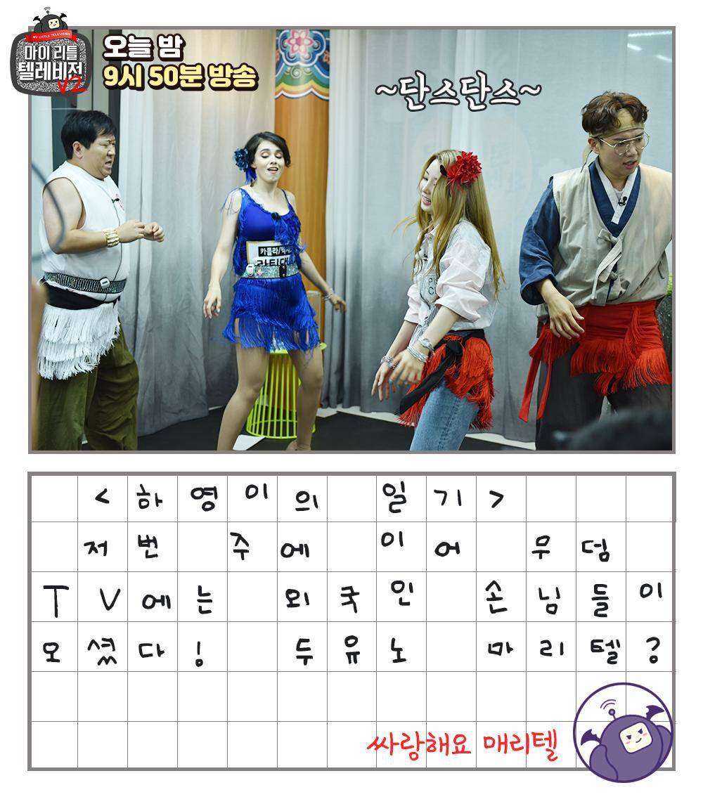 하영이의 일기로 알려주는 오늘자 마리텔TV | 인스티즈