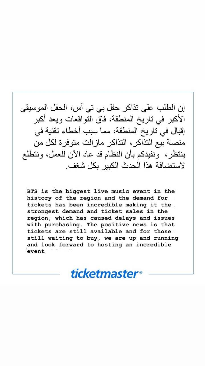 오늘 자 방탄소년단 사우디아라비아 콘서트 예매 근황 | 인스티즈