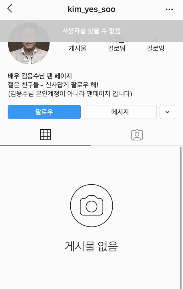 김응수 사칭 인스타그램 계정 폭파.jpg | 인스티즈