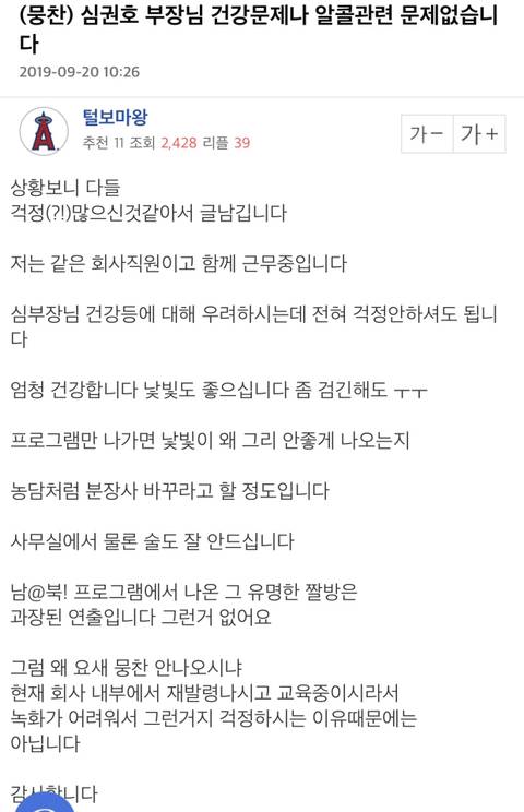 회사 동료가 남긴 심권호..JTBC 뭉쳐야 찬다 잠정하차 이유 | 인스티즈