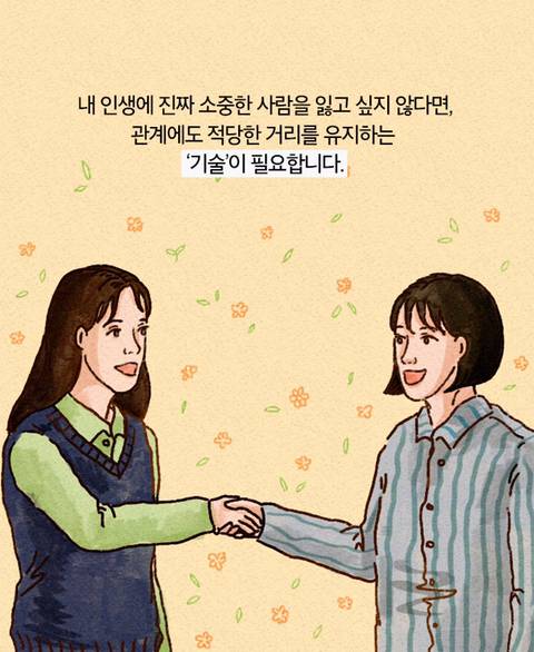 자주 쓸수록 인간관계를 망치는 의외의 말 | 인스티즈