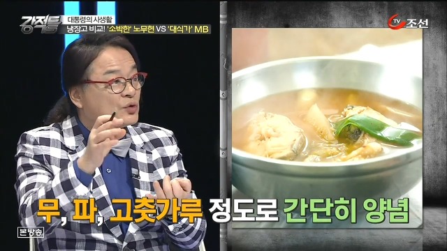 노무현이 좋아했던 대구탕(...을 디스하는 강용석).jpg | 인스티즈