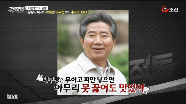 노무현이 좋아했던 대구탕(...을 디스하는 강용석).jpg | 인스티즈