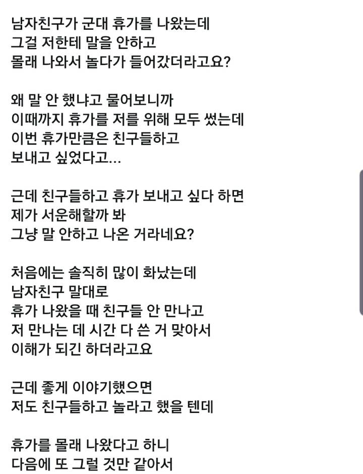 휴가인거 숨기고 몰래 놀다들어간 남친 | 인스티즈