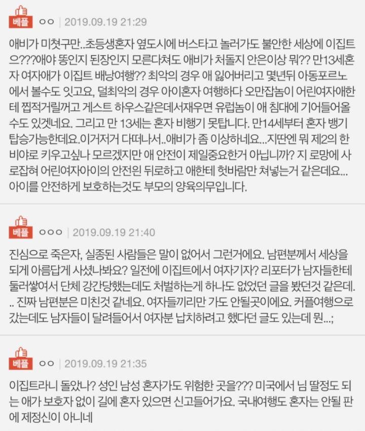 13세 딸아이를 이집트로 혼자 배낭여행 보내겠다는 어느 아빠 | 인스티즈