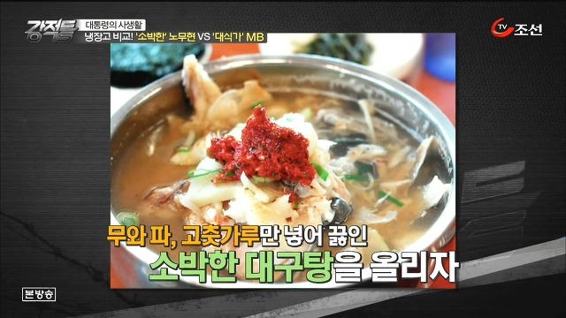노무현이 좋아했던 대구탕(...을 디스하는 강용석).jpg | 인스티즈