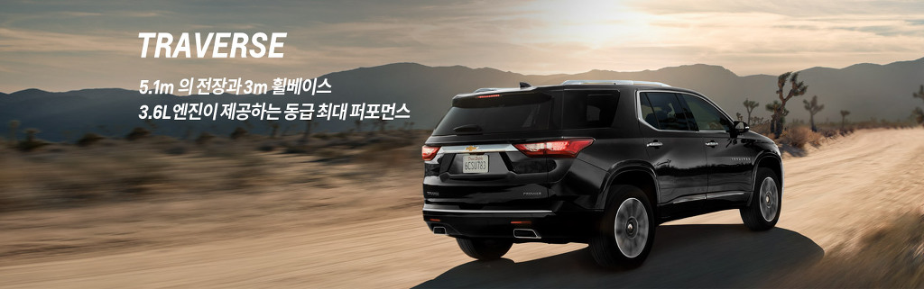 쉐보레 트래버스 | 인스티즈