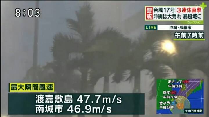 현재 일본 오키나와 지나는중인 태풍 타파..오키나와 피해 뉴스 | 인스티즈