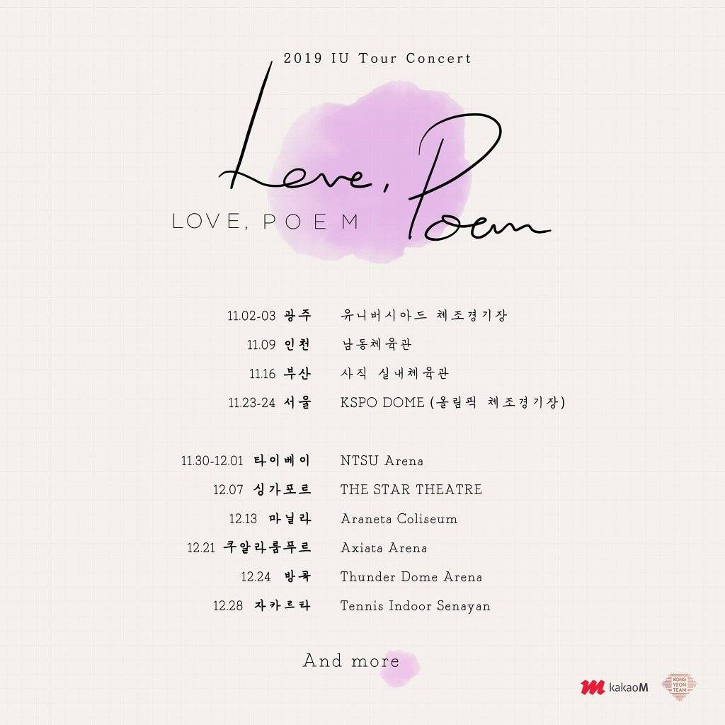  아이유 11주년 2019 콘서트 일정 | 인스티즈