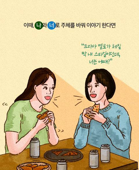 자주 쓸수록 인간관계를 망치는 의외의 말 | 인스티즈