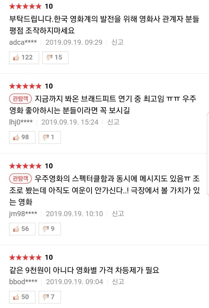 오늘 개봉한 애드 아스트라 네티즌 평점 | 인스티즈