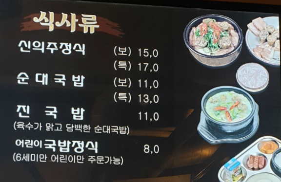청담동 순대국밥 가격...jpg | 인스티즈