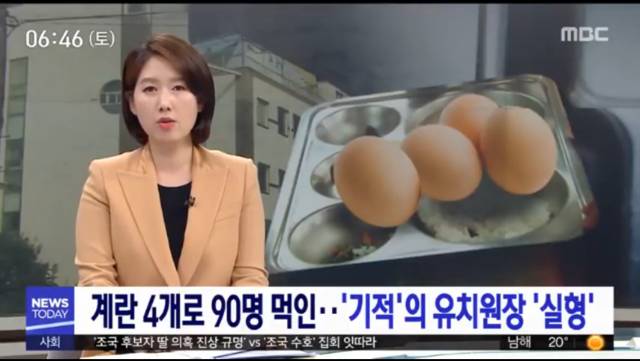 계란4개로 90명 먹인 유치원장 | 인스티즈