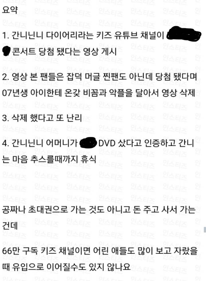 일부 아이돌 팬들의 악플로 영상 삭제한 키즈유튜버.jpg | 인스티즈