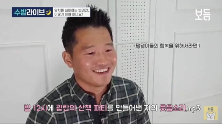 밤12시에 견주들에게 테러하는 강형욱 | 인스티즈