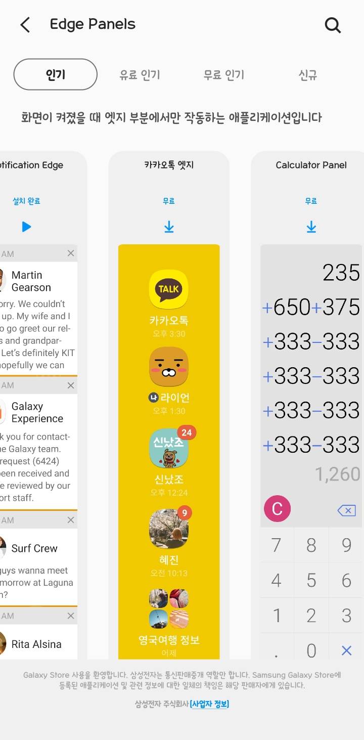 삼성 갤럭시의 엣지가 싫다고? 엣지의 기능을 써먹자 | 인스티즈