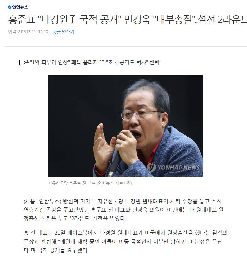 홍준표"나경원子 국적 공개"민경욱"내부총질"..설전 2라운드 | 인스티즈