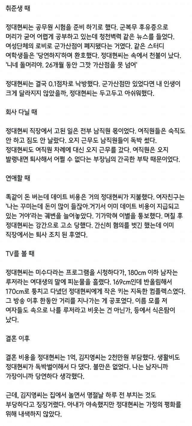 82년생 김지영 남자버전.JPG(Feat.서울대 대나무숲) | 인스티즈