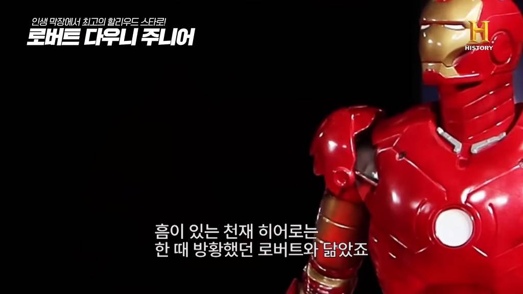 별이 다섯개! 체포만 5번 된 막장인생의 극적 변신 로버트 다우니 주니어 이야기 2부.jpg | 인스티즈