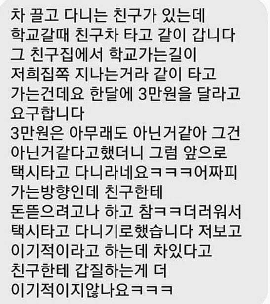 차 끌고 다니는 친구가 있는데.jpg | 인스티즈