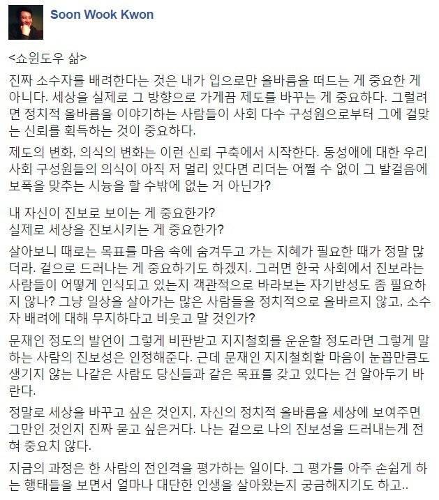 권순욱 "소수자를 배려한다는 건" | 인스티즈