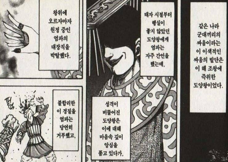 중국 전국시대 조나라의 마지막 등불 이목 | 인스티즈