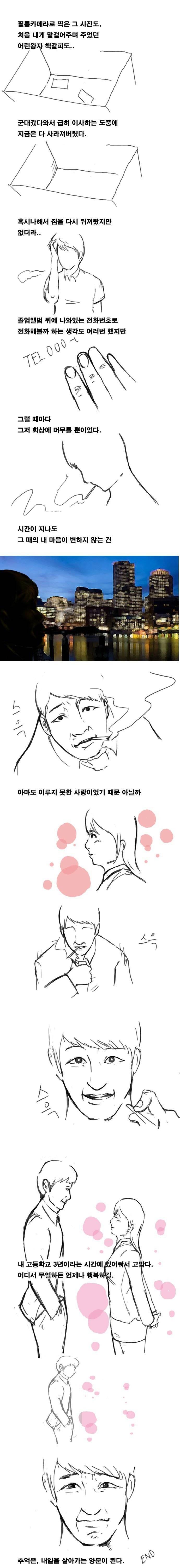 고딩때 한 여자만 3년간 짝사랑한 썰 jpg | 인스티즈